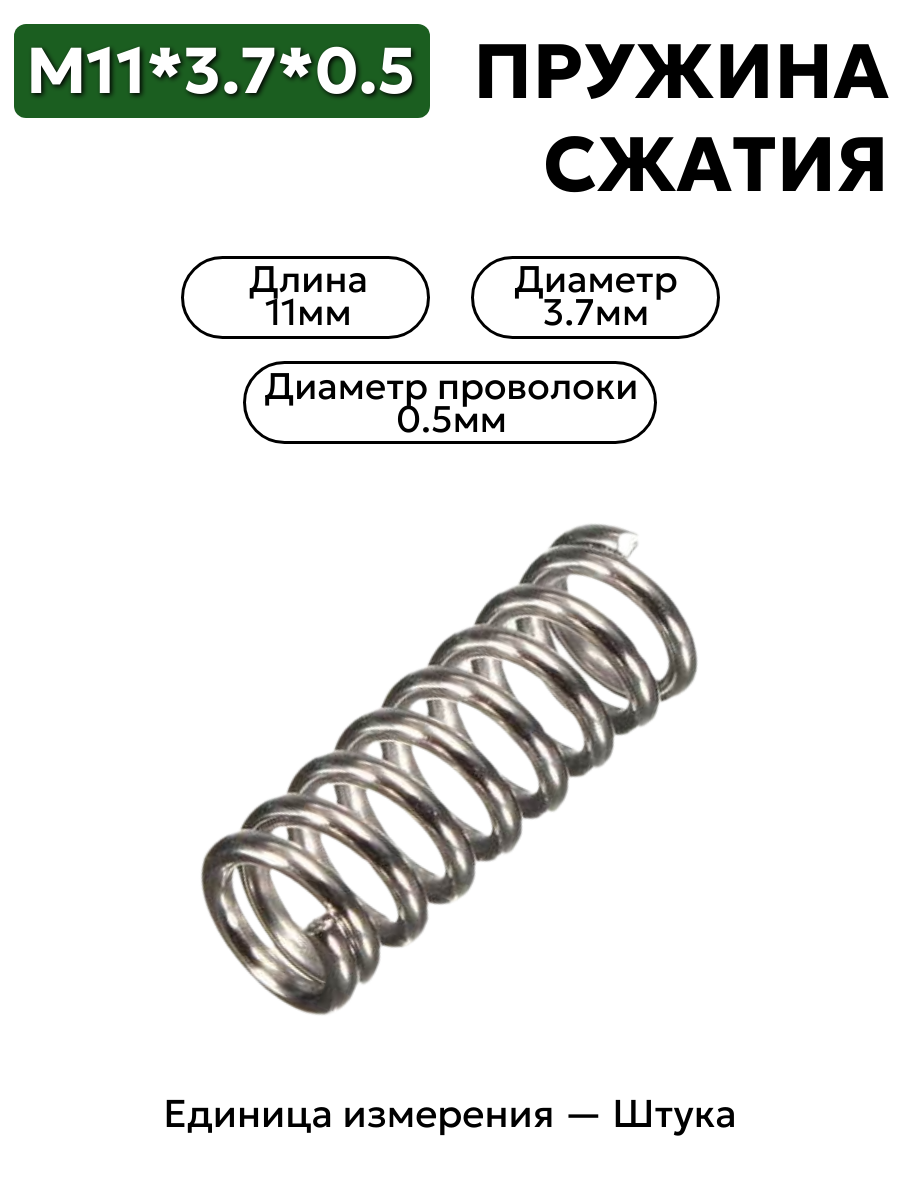 пружина сжатия 11.5х3.7х0.5 в интернет-магазине НМК