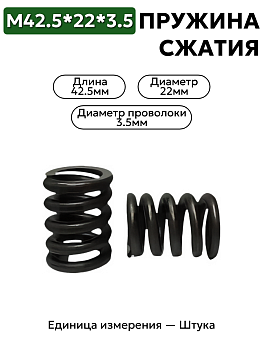 пружина сжатия 42,5х22х3,5 в Нижнем Новгороде